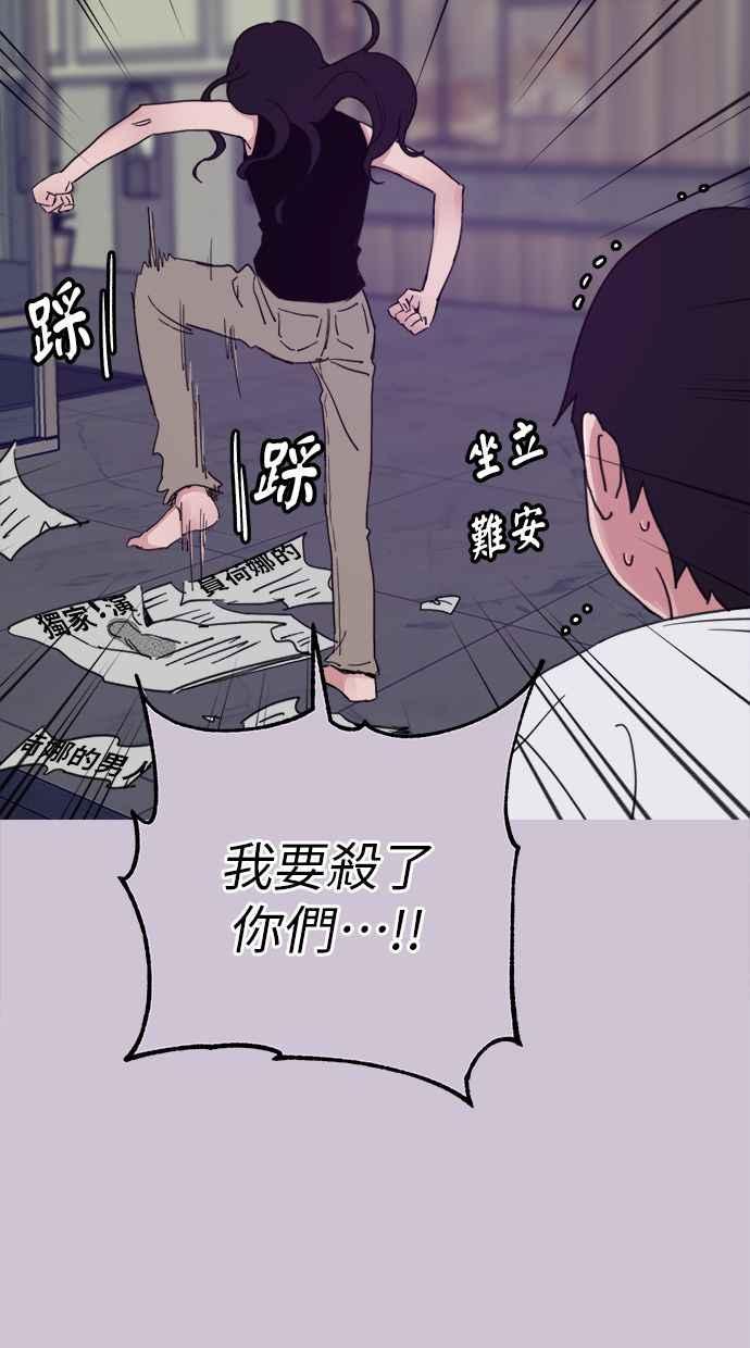 隐密的缪思 第82话 真心 第59页