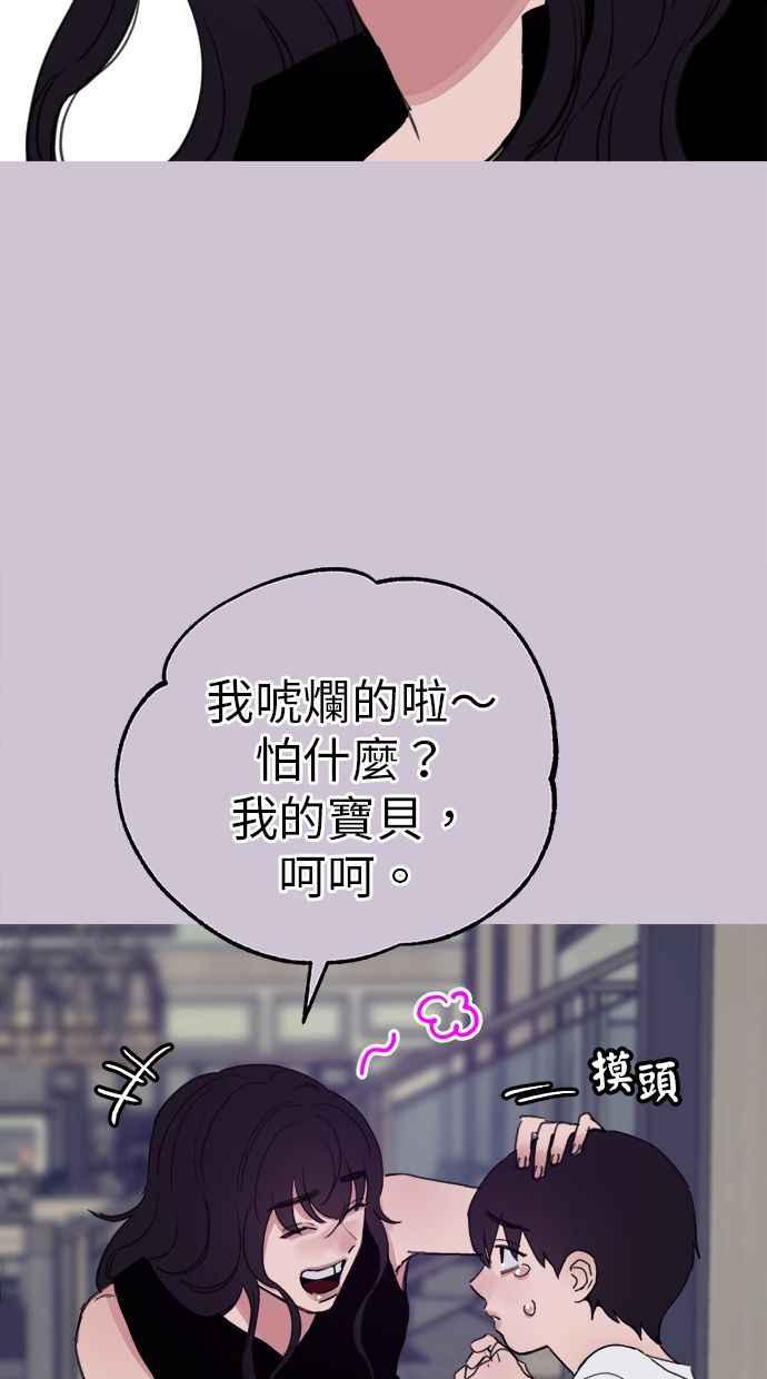 隐密的缪思 第82话 真心 第63页