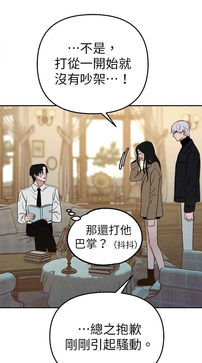 隐密的缪思 第83话 也是为了我们 第30页