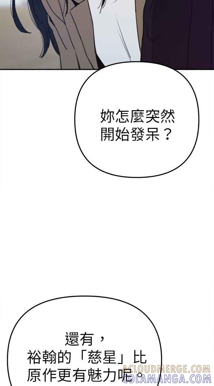 隐密的缪思 第83话 也是为了我们 第52页