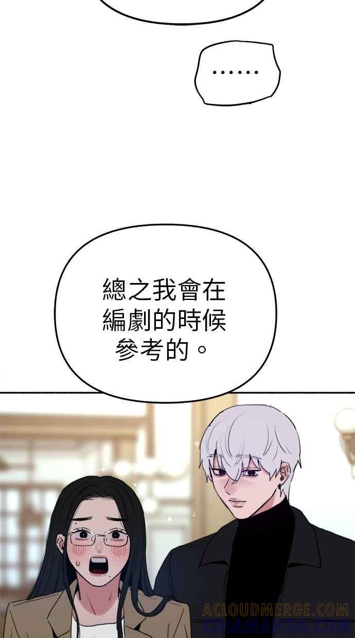 隐密的缪思 第83话 也是为了我们 第55页