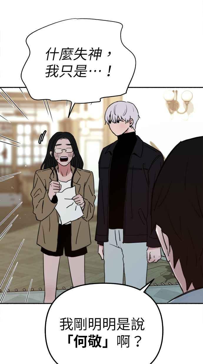 隐密的缪思 第83话 也是为了我们 第54页
