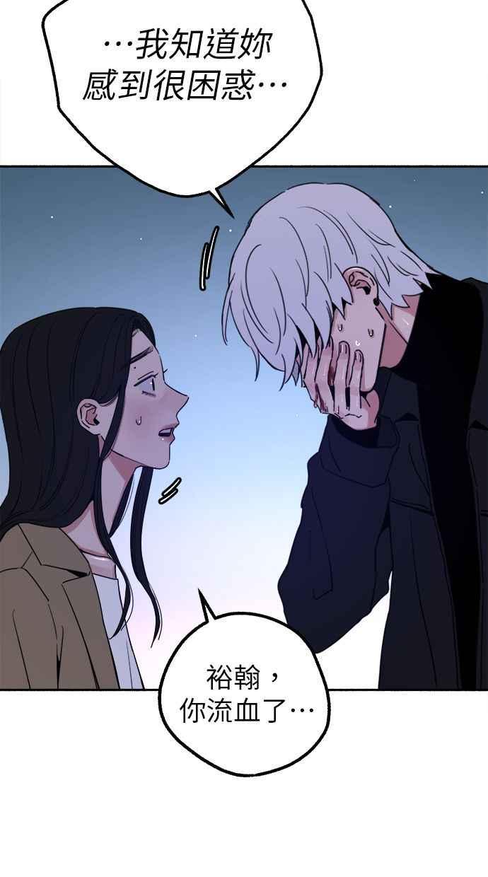 隐密的缪思 第83话 也是为了我们 第75页