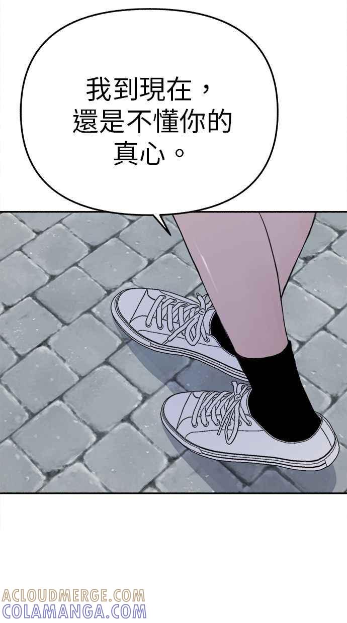 隐密的缪思 第83话 也是为了我们 第67页