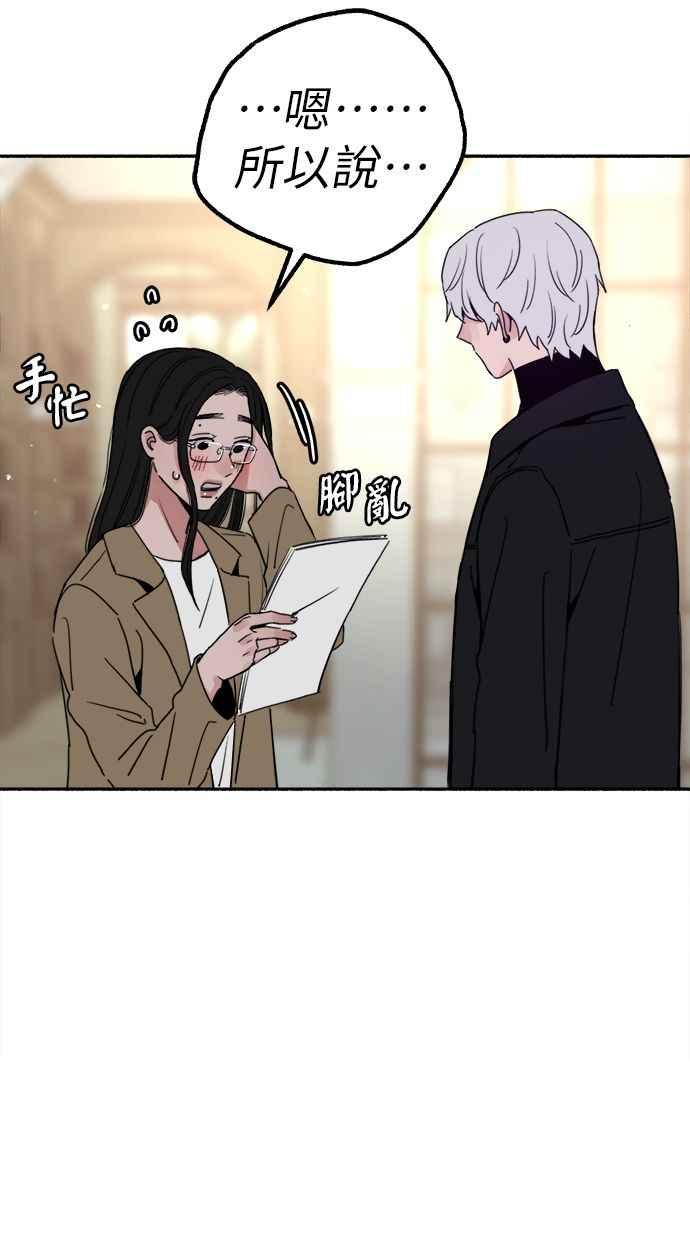 隐密的缪思 第83话 也是为了我们 第47页