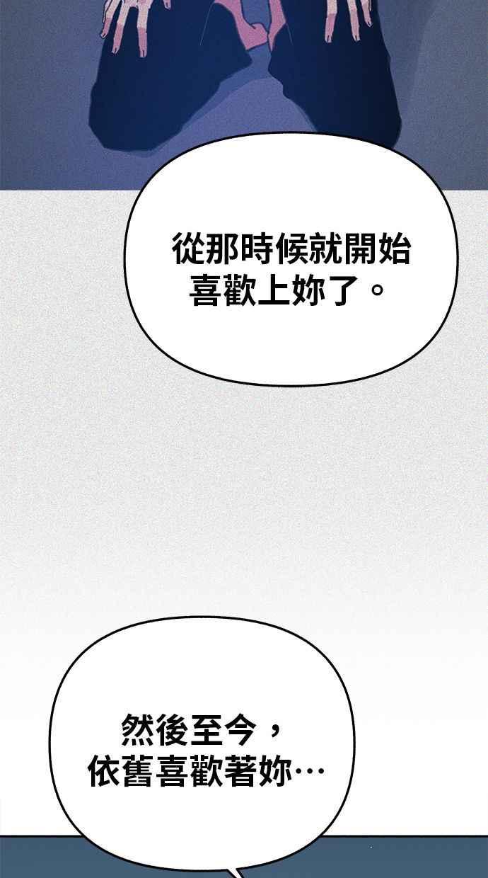 隐密的缪思 第83话 也是为了我们 第65页