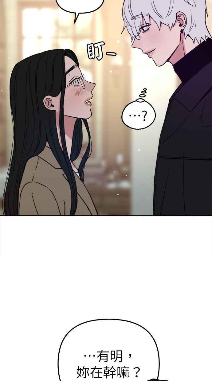 隐密的缪思 第83话 也是为了我们 第50页