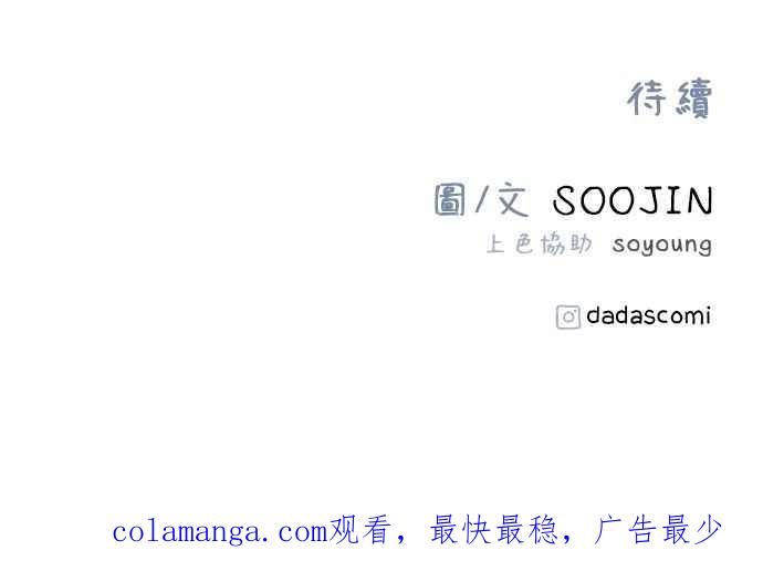 隐密的缪思 第83话 也是为了我们 第80页