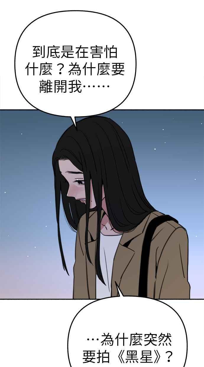 隐密的缪思 第83话 也是为了我们 第68页