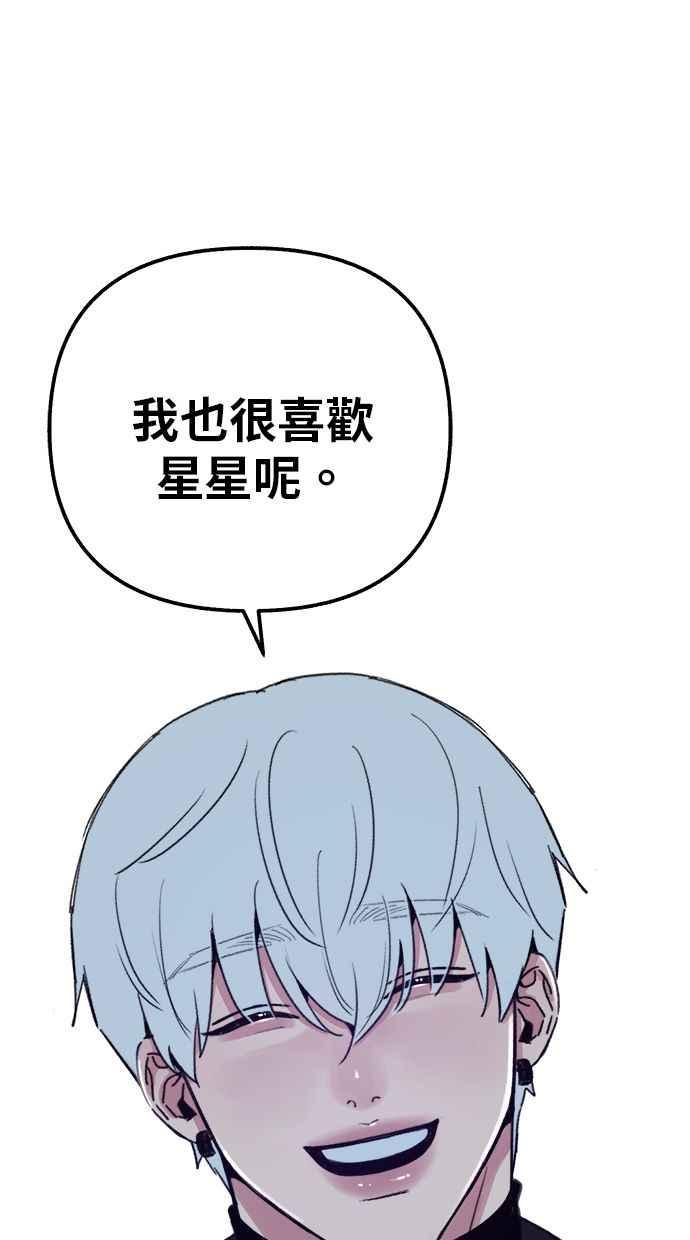 隐密的缪思 第83话 也是为了我们 第44页