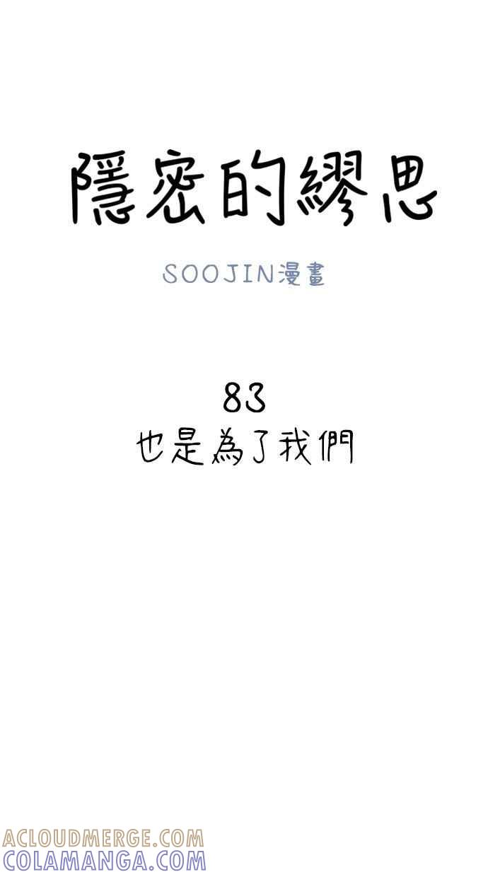 隐密的缪思 第83话 也是为了我们 第28页