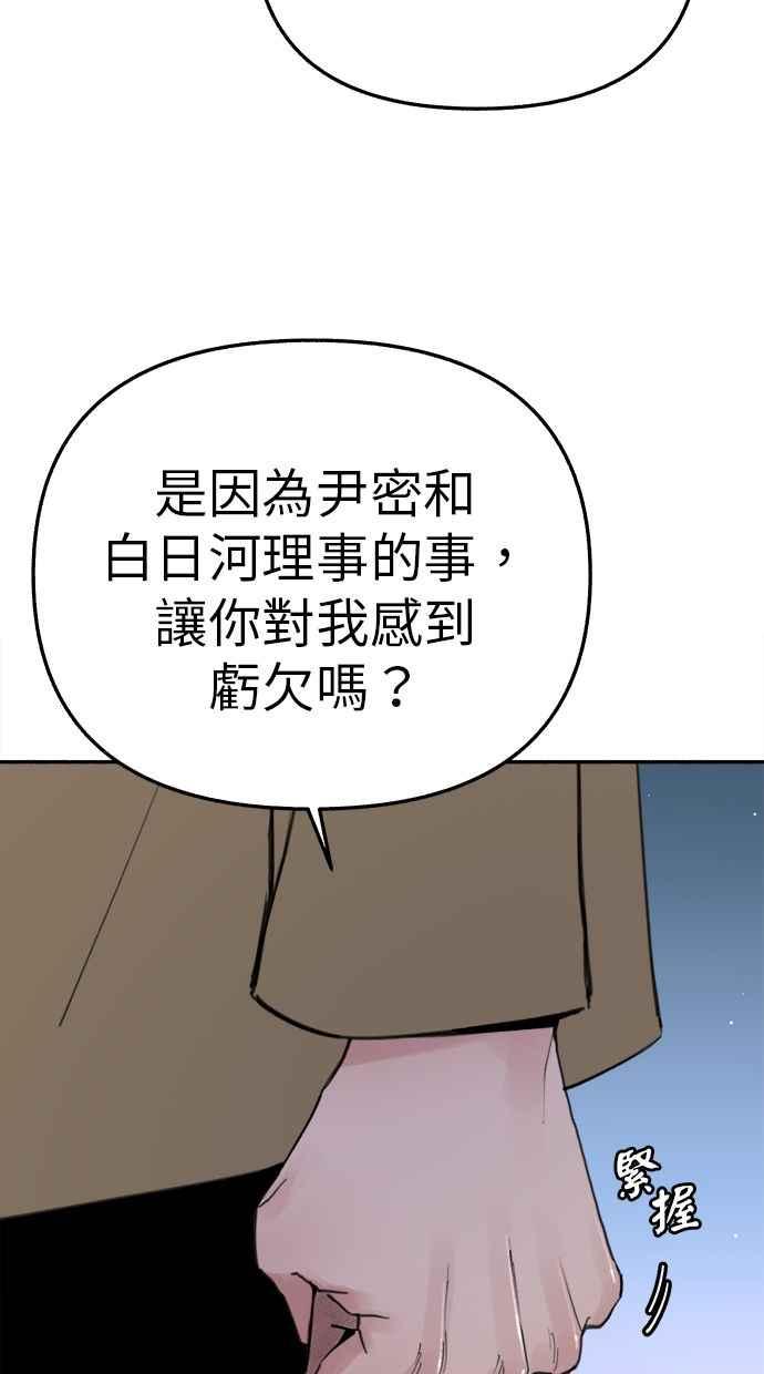 隐密的缪思 第83话 也是为了我们 第69页