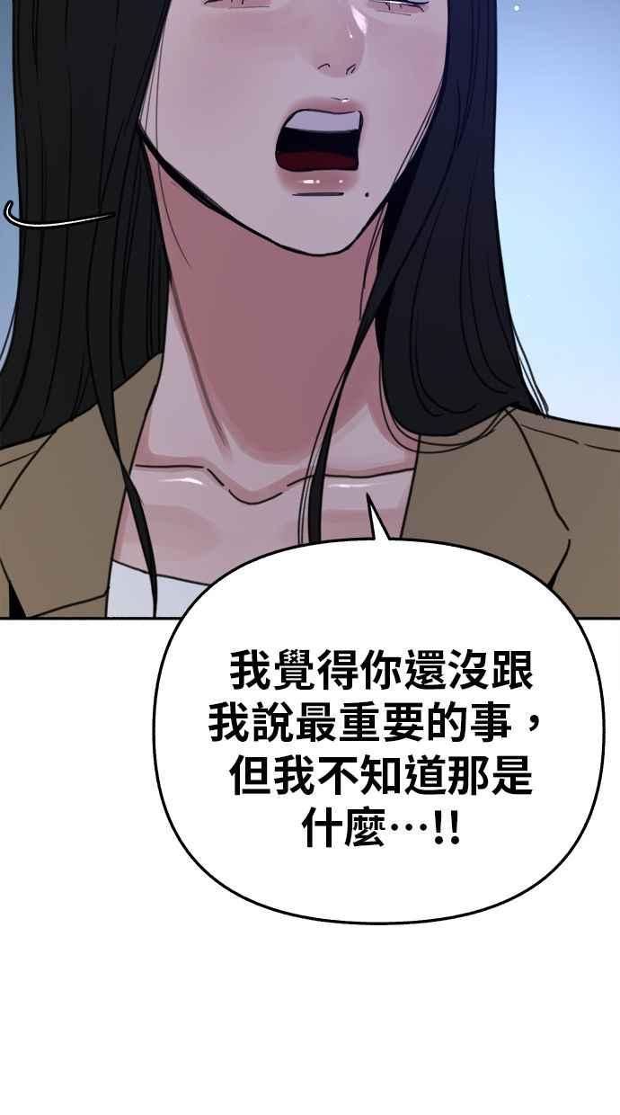 隐密的缪思 第83话 也是为了我们 第71页