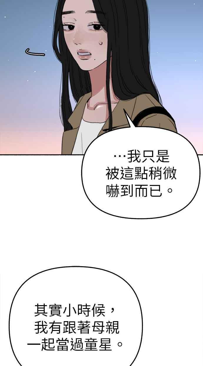 隐密的缪思 第83话 也是为了我们 第59页