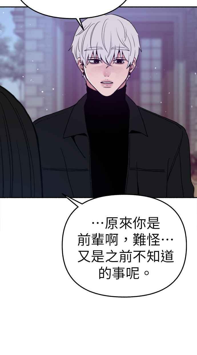 隐密的缪思 第83话 也是为了我们 第60页