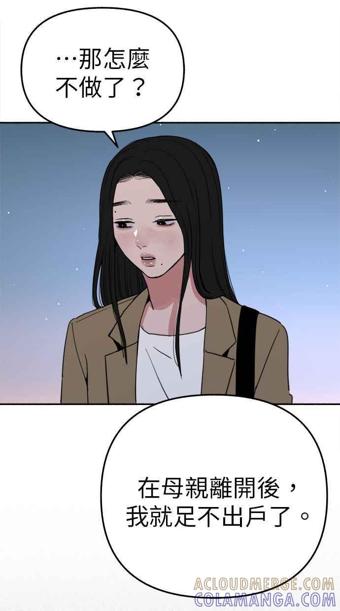 隐密的缪思 第83话 也是为了我们 第61页