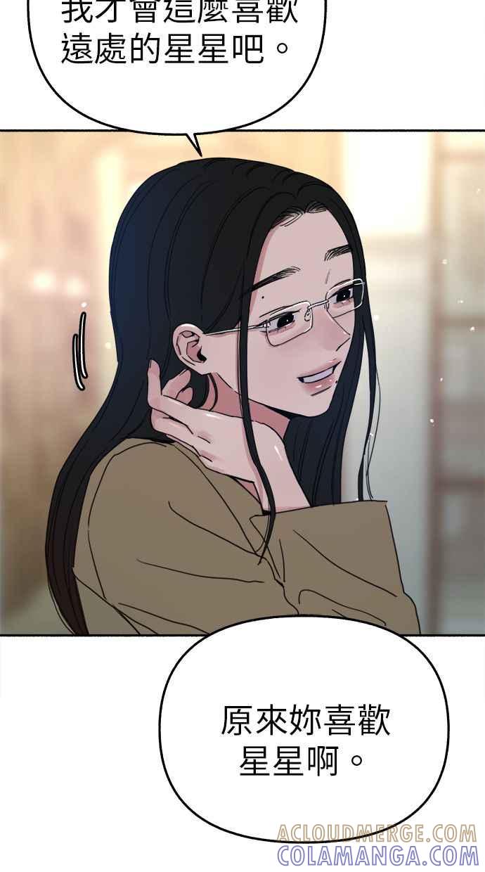 隐密的缪思 第83话 也是为了我们 第43页