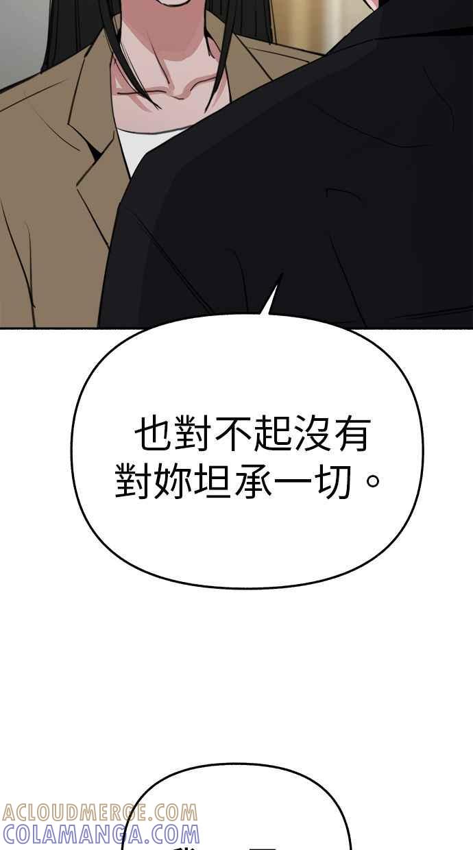 隐密的缪思 第83话 也是为了我们 第10页