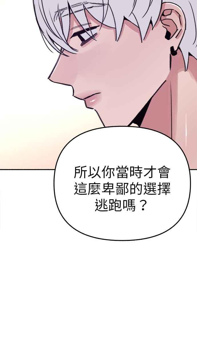隐密的缪思 第84话 开启 第51页