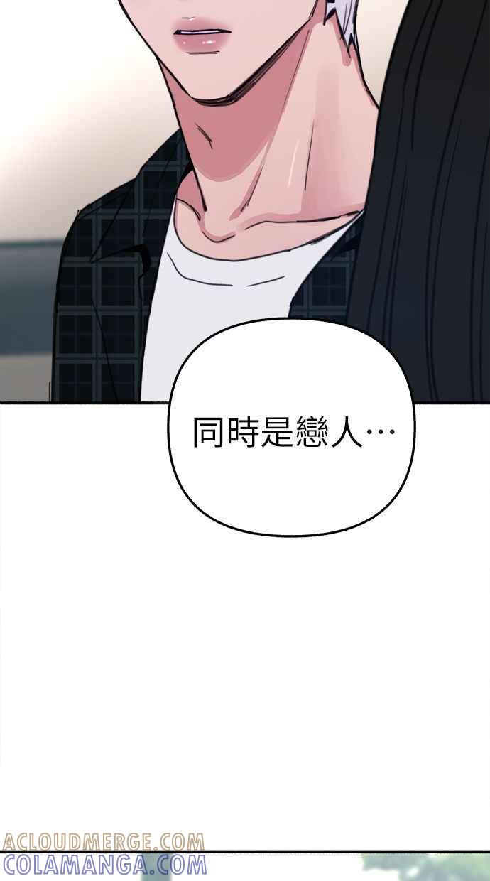隐密的缪思 第84话 开启 第58页