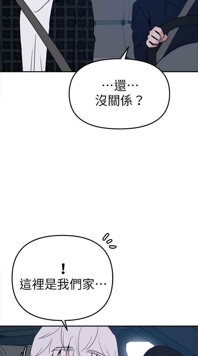 隐密的缪思 第84话 开启 第39页