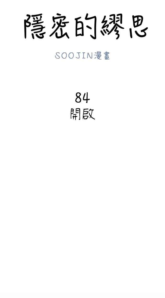 隐密的缪思 第84话 开启 第6页