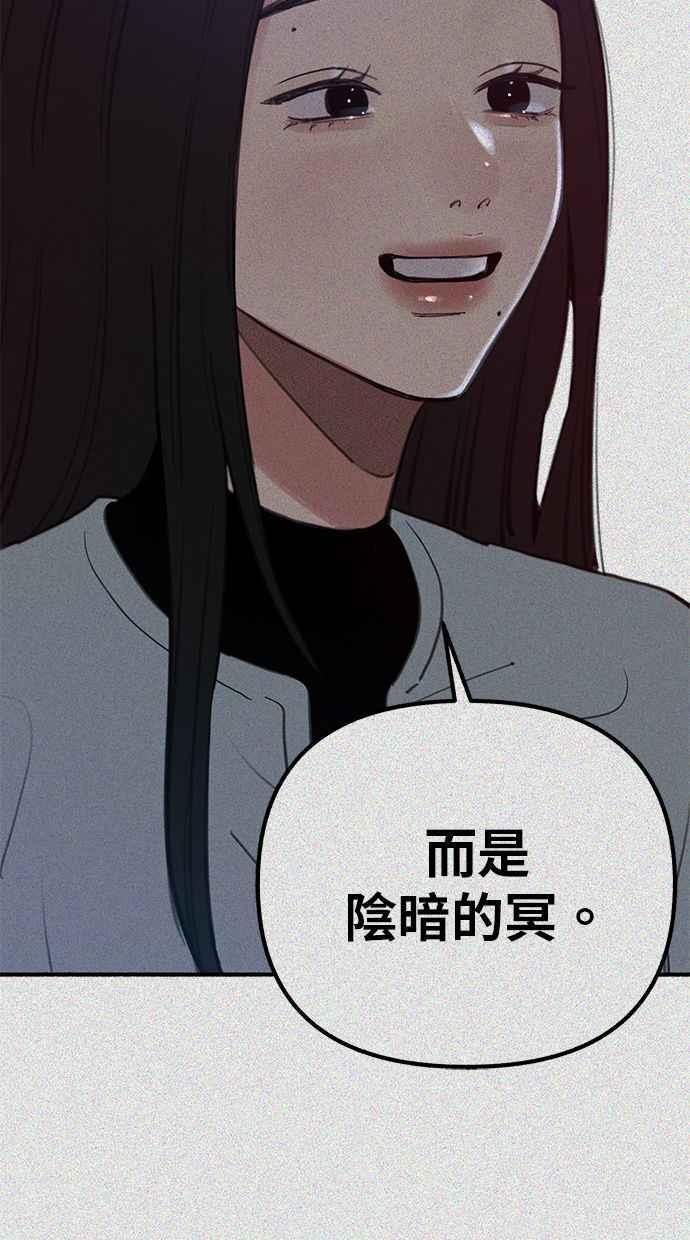 隐密的缪思 第84话 开启 第71页
