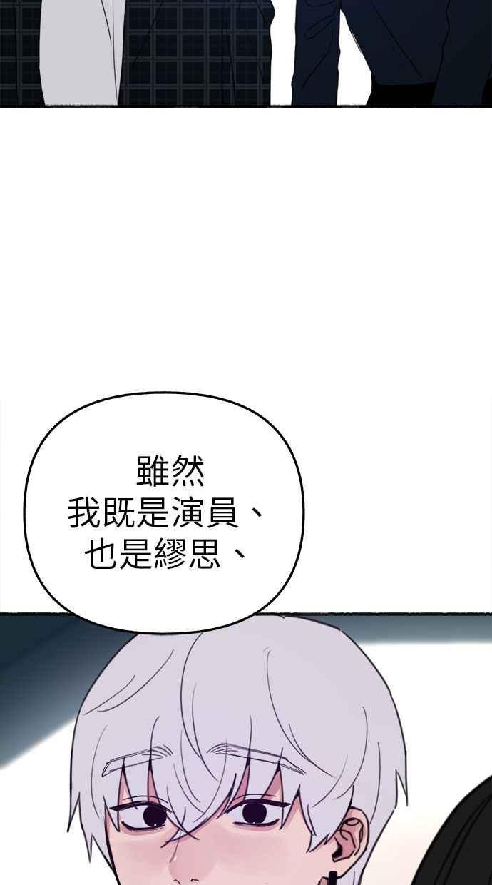 隐密的缪思 第84话 开启 第57页