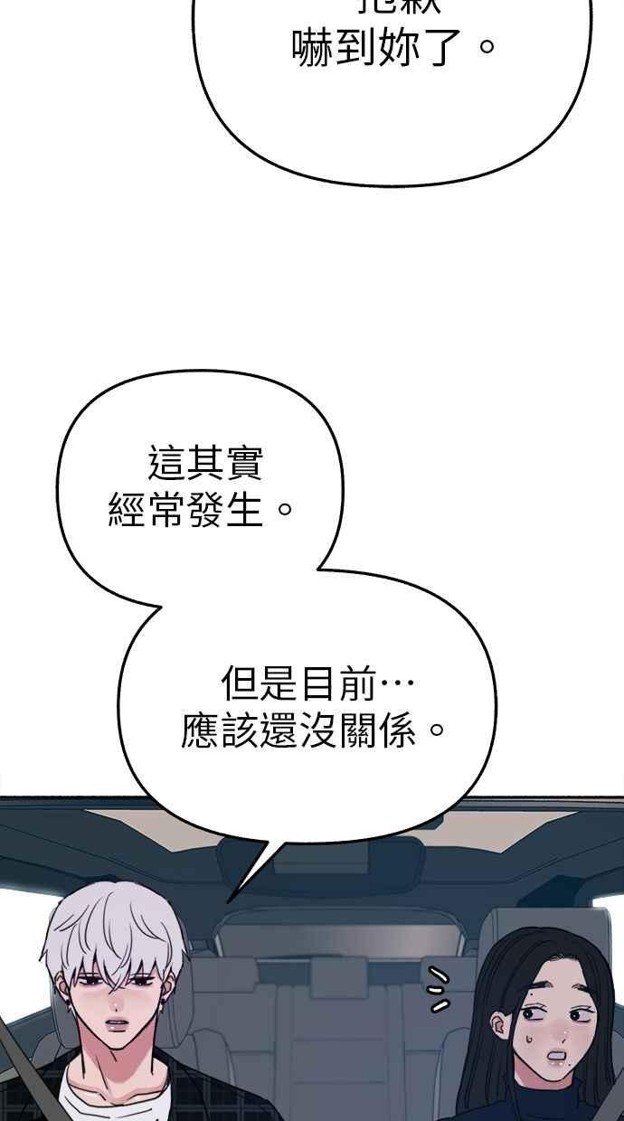 隐密的缪思 第84话 开启 第38页