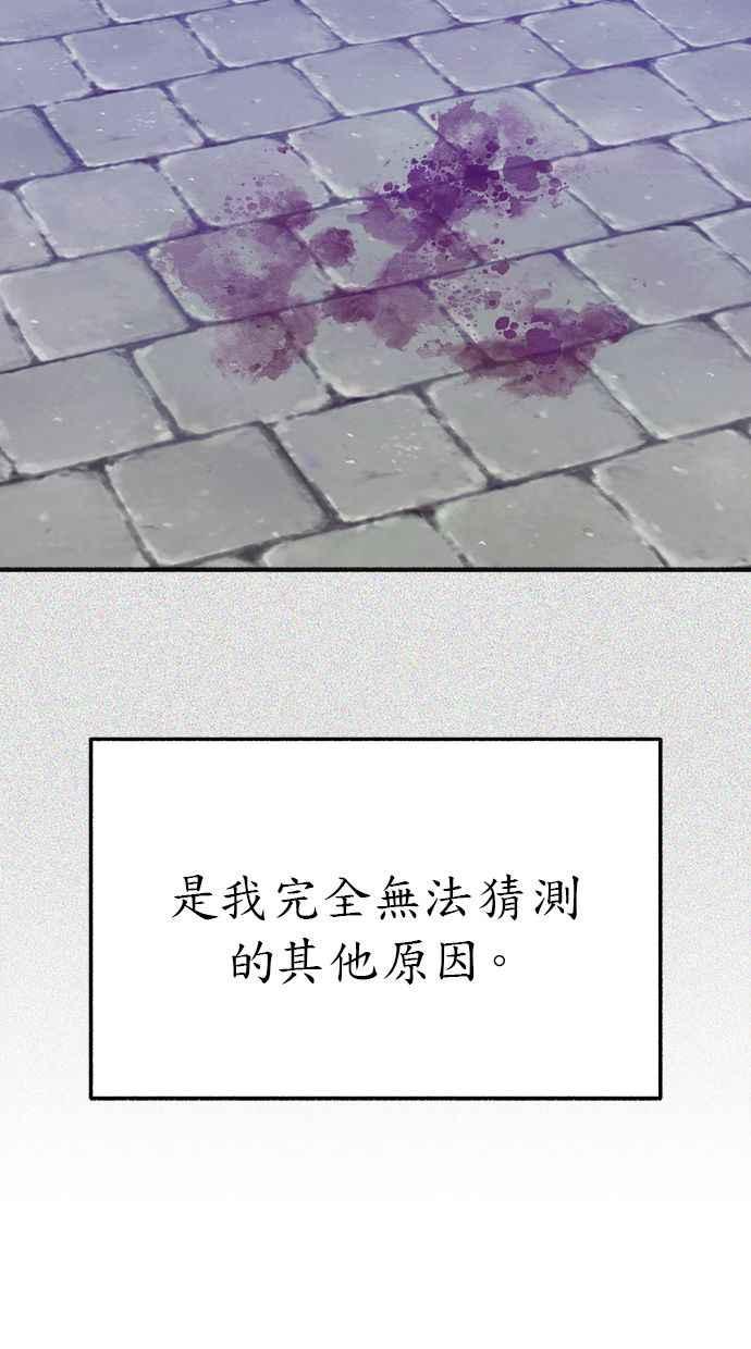 隐密的缪思 第84话 开启 第75页
