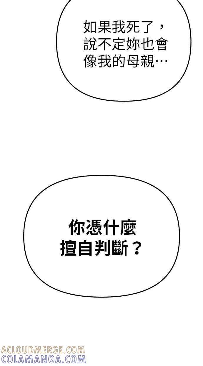 隐密的缪思 第84话 开启 第55页