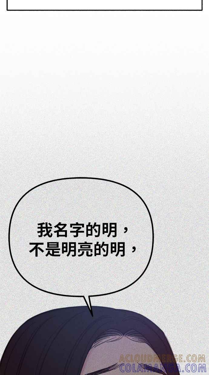隐密的缪思 第84话 开启 第70页
