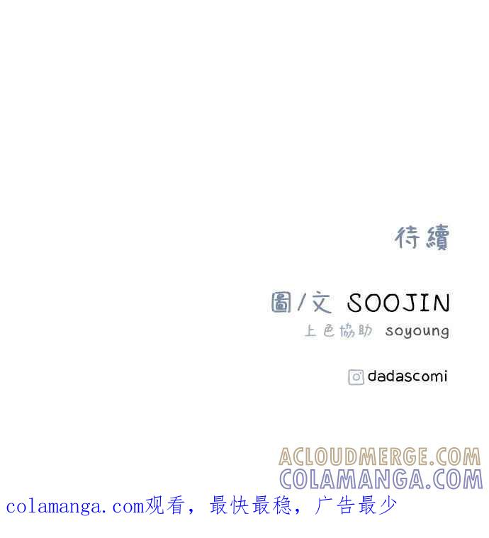 隐密的缪思 第84话 开启 第82页