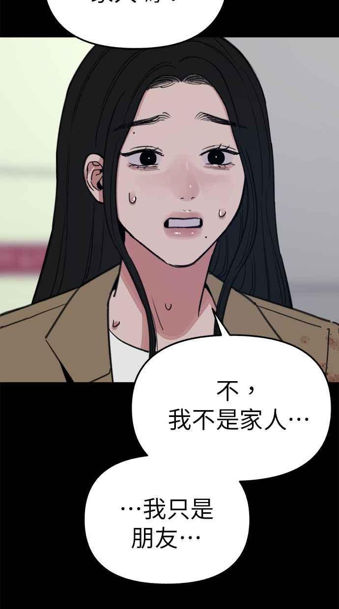 隐密的缪思 第84话 开启 第14页
