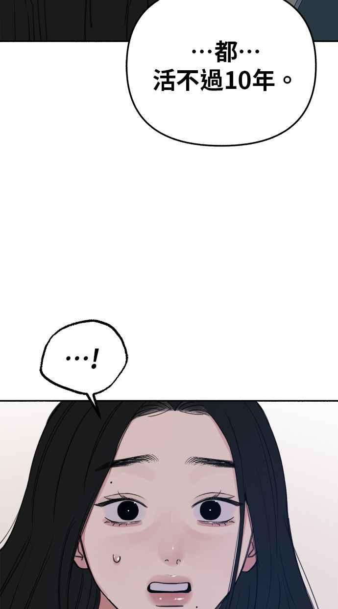 隐密的缪思 第84话 开启 第48页