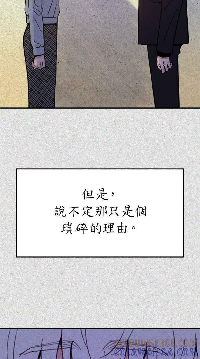 隐密的缪思 第84话 开启 第73页