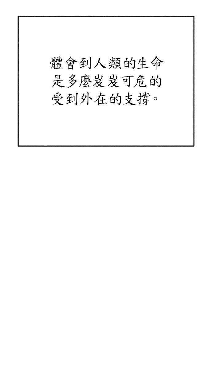 隐密的缪思 第84话 开启 第5页