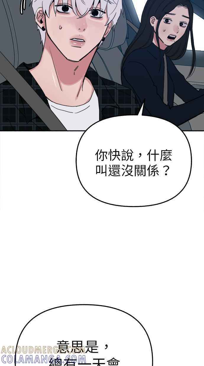 隐密的缪思 第84话 开启 第40页