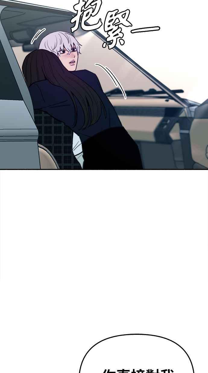隐密的缪思 第84话 开启 第65页