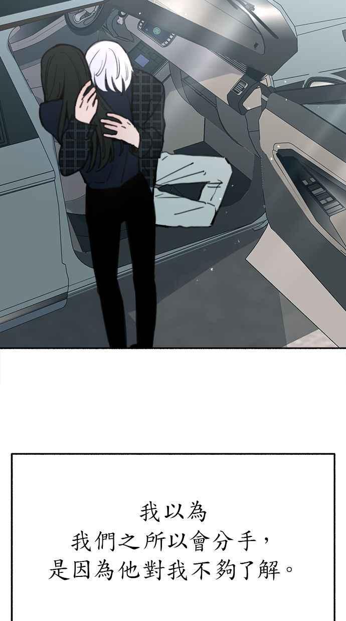 隐密的缪思 第84话 开启 第69页