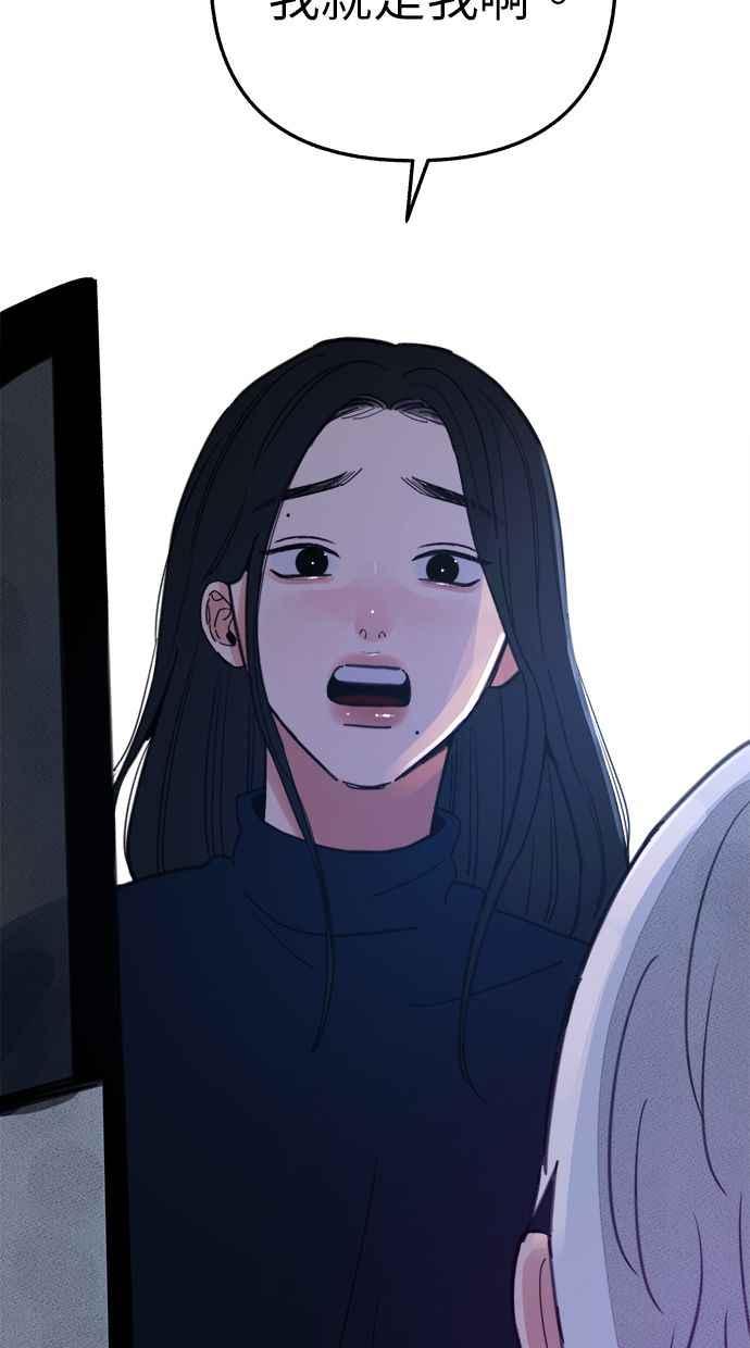 隐密的缪思 第84话 开启 第62页