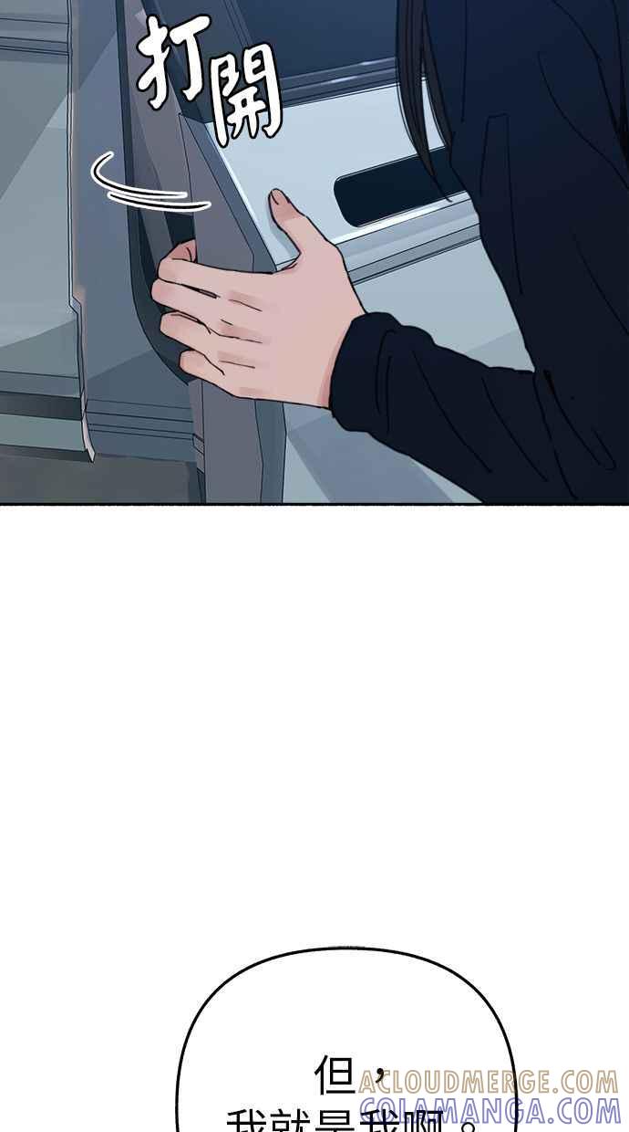 隐密的缪思 第84话 开启 第61页