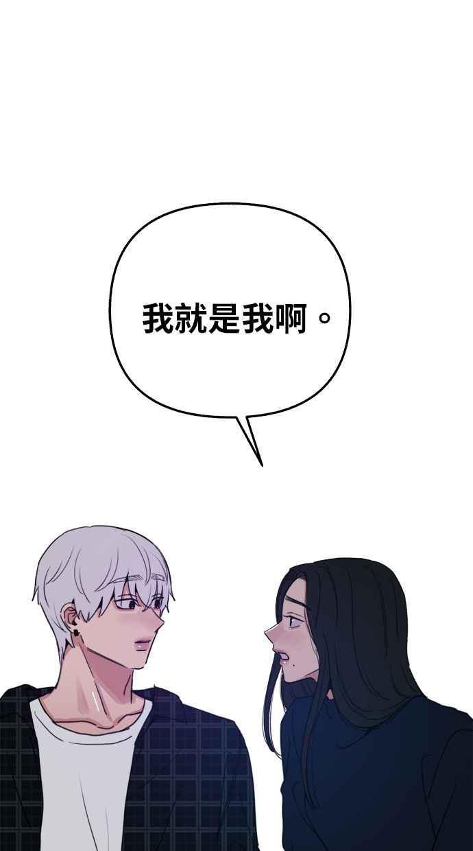 隐密的缪思 第84话 开启 第56页