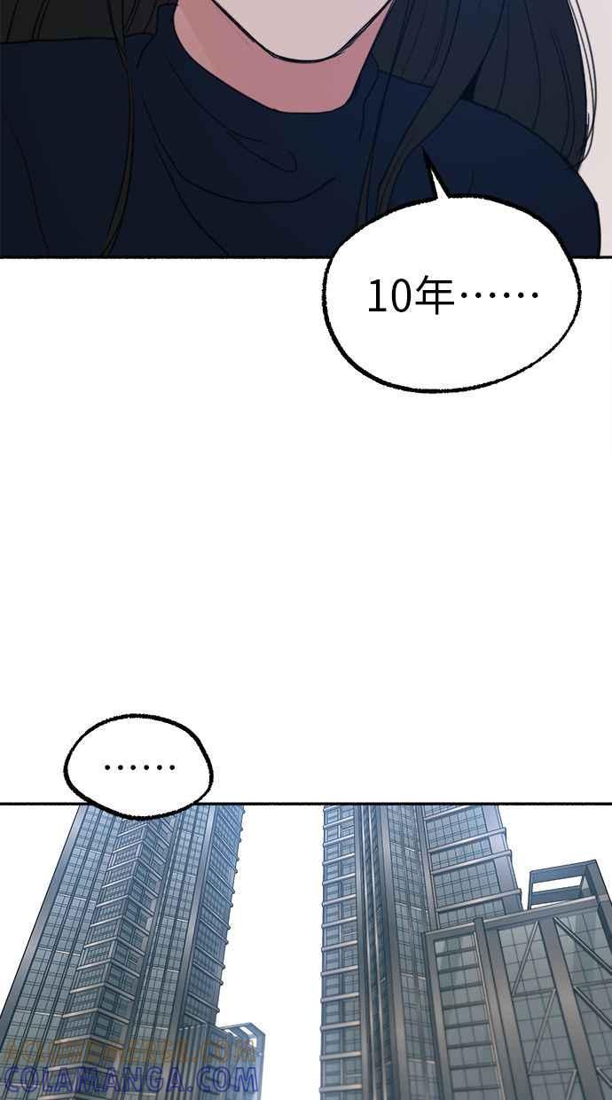 隐密的缪思 第84话 开启 第49页