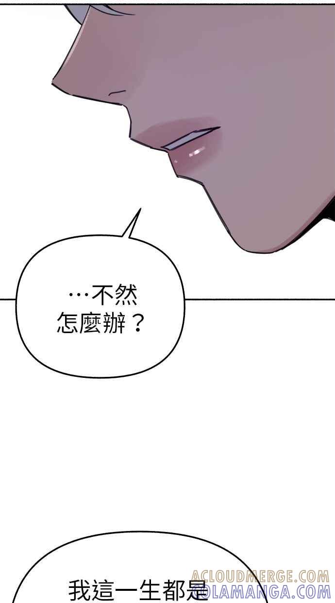 隐密的缪思 第84话 开启 第52页