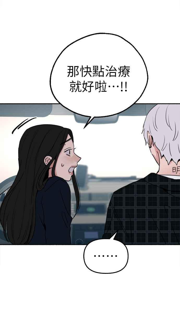 隐密的缪思 第84话 开启 第44页