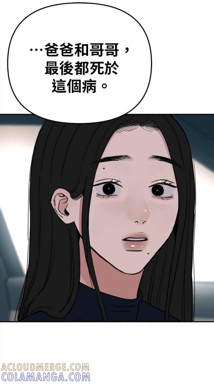隐密的缪思 第84话 开启 第43页