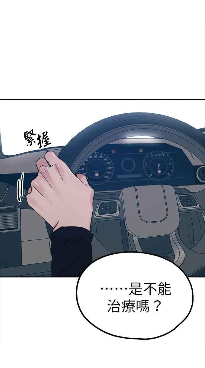 隐密的缪思 第84话 开启 第45页