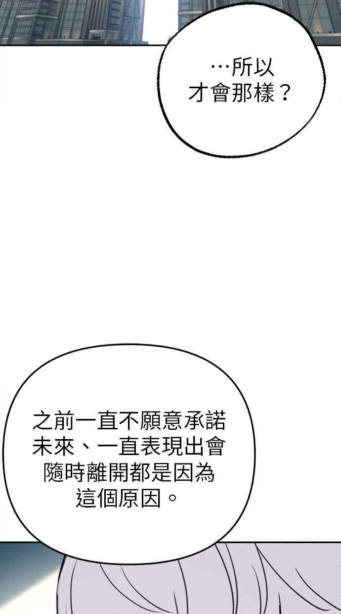隐密的缪思 第84话 开启 第50页