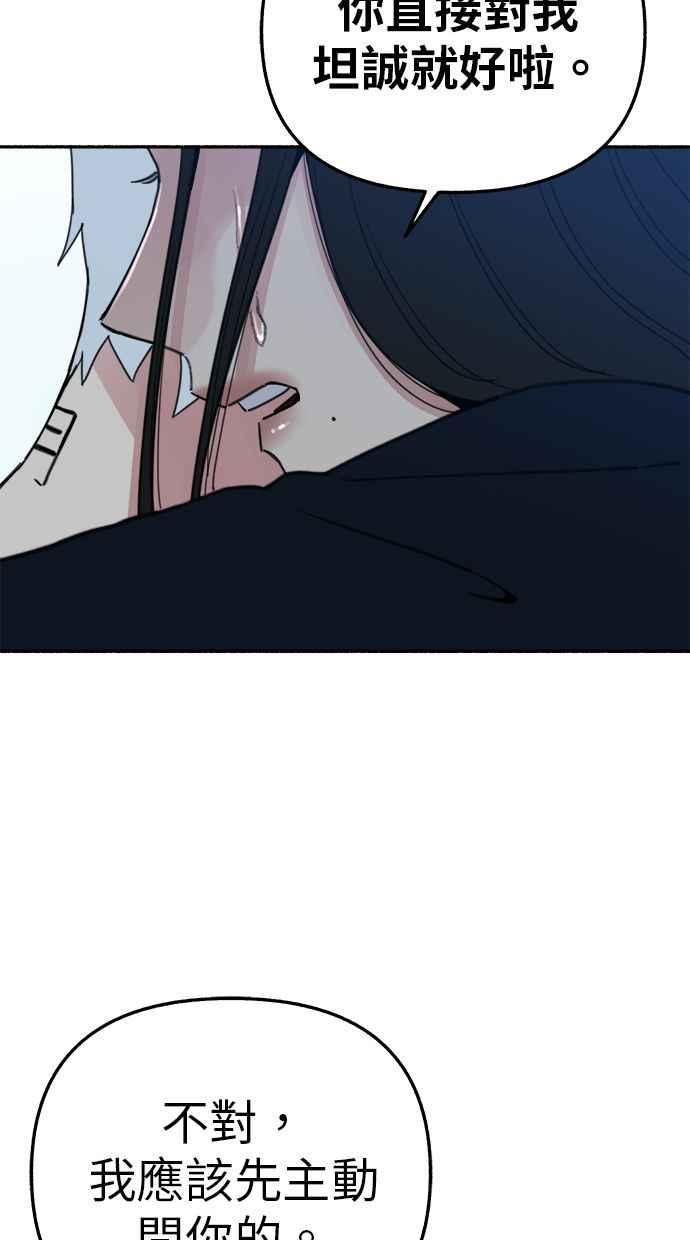 隐密的缪思 第84话 开启 第66页